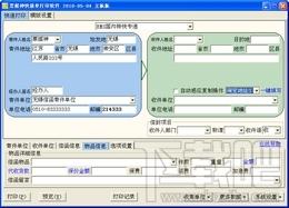 信封打印软件,票据神信封打印软件,票据神信封打印软件下载,票据神信封打印软件官方下载