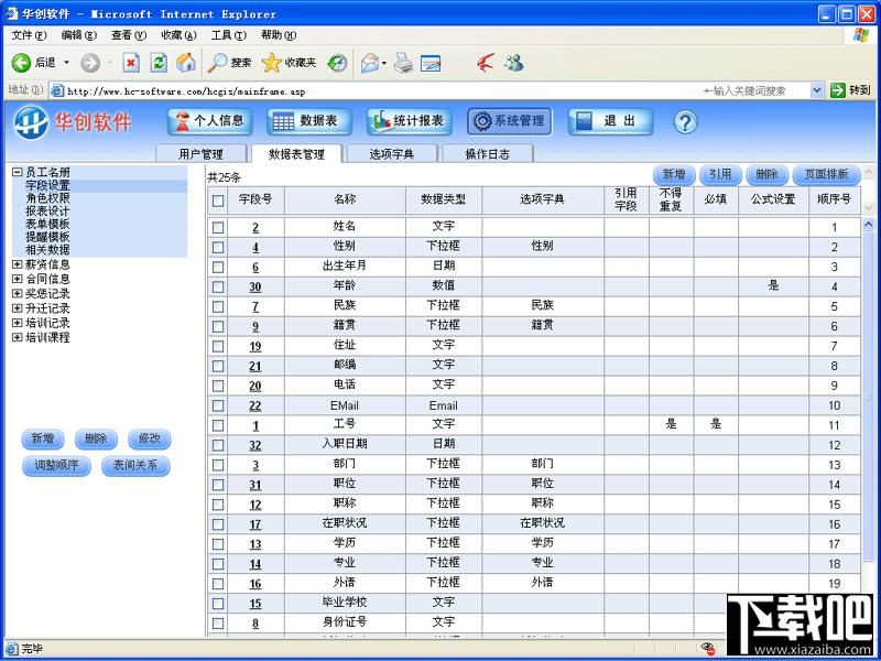 人事薪资管理系统,人事管理软件,华创人事薪资管理系统,华创人事管理软件