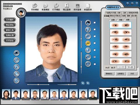 智能画像专家(刑事模拟画像软件) 绿色版,智能画像专家(刑事模拟画像软件) 绿色版下载,智能画像专家(刑事模拟画像软件) 绿色版官方下载