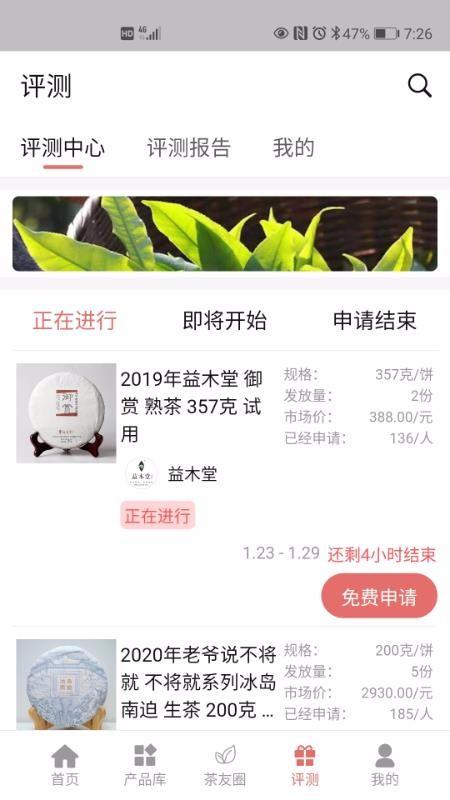 茶友网app下载,茶友网手机版