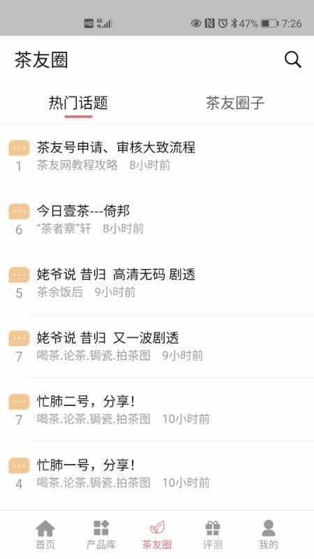 茶友网app下载,茶友网手机版