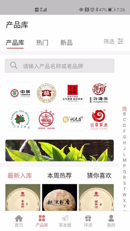 茶友网app下载,茶友网手机版