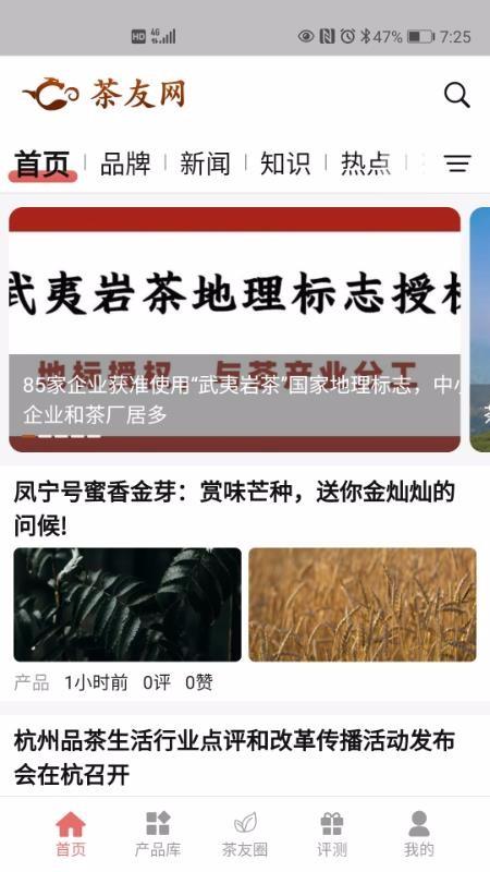 茶友网app下载,茶友网手机版