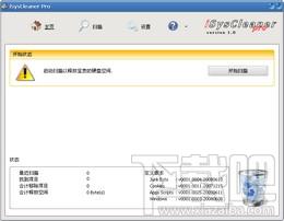 iSysCleaner Pro,iSysCleaner Pro下载,iSysCleaner,系统优化工具
