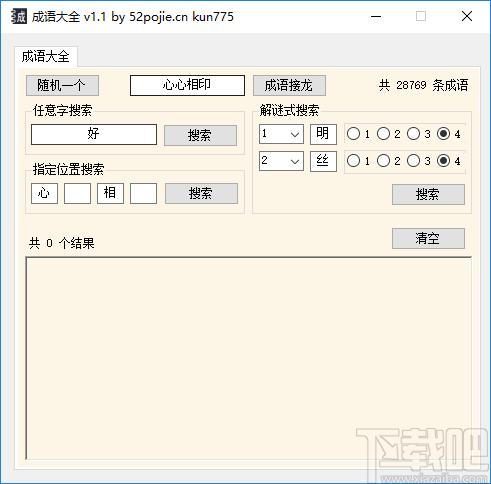 成语搜索软件,成语大全工具下载,文科工具