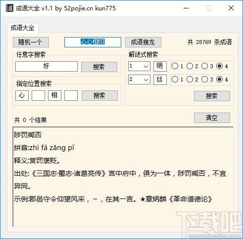 成语搜索软件,成语大全工具下载,文科工具