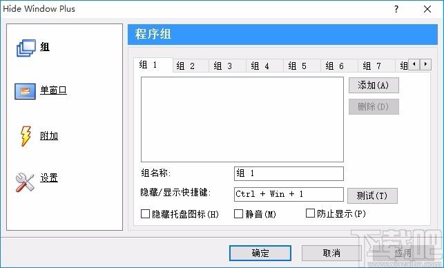 Hide Window Plus下载,隐藏程序软件,隐藏程序
