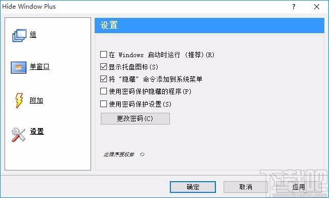 Hide Window Plus下载,隐藏程序软件,隐藏程序