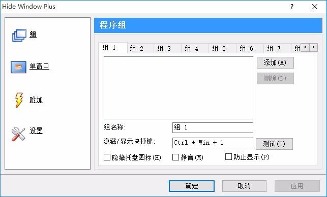 Hide Window Plus下载,隐藏程序软件,隐藏程序