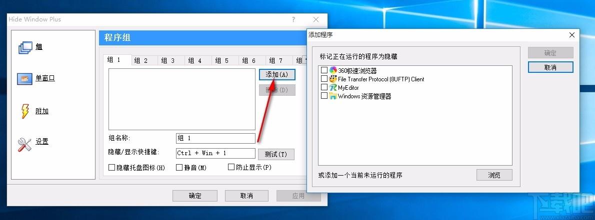 Hide Window Plus下载,隐藏程序软件,隐藏程序