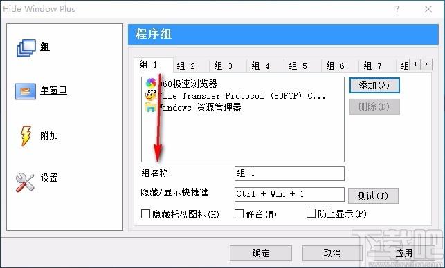 Hide Window Plus下载,隐藏程序软件,隐藏程序