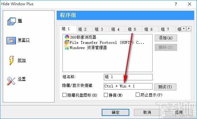 Hide Window Plus下载,隐藏程序软件,隐藏程序