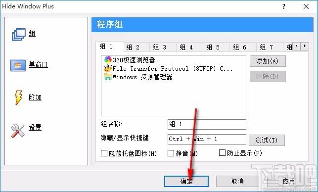 Hide Window Plus下载,隐藏程序软件,隐藏程序