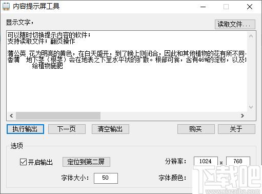 内容提示屏工具下载,内容显示,提示工具,内容提示
