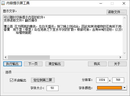 内容提示屏工具下载,内容显示,提示工具,内容提示