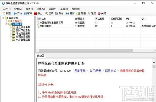 采集软件,信息采集软件,深维全能信息采集软件,深维全能信息采集软件下载