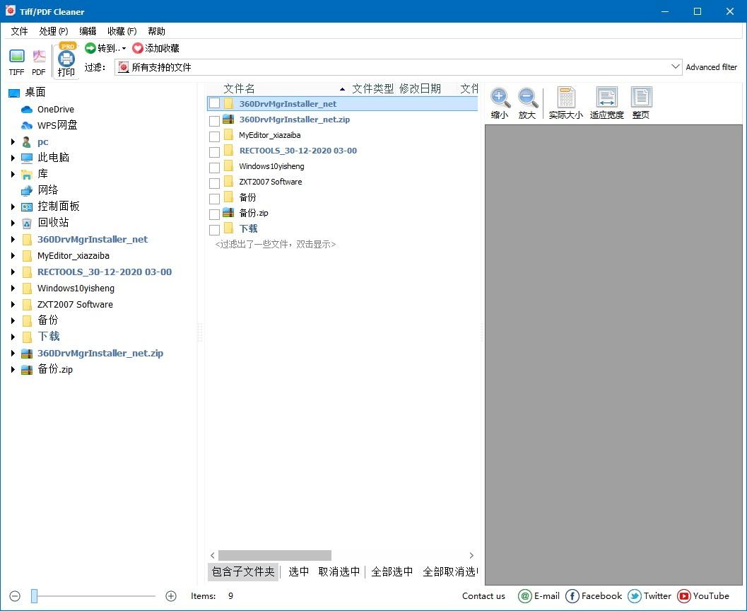 CoolUtils Tiff PDF Cleaner下载,空白页删除工具,图片处理