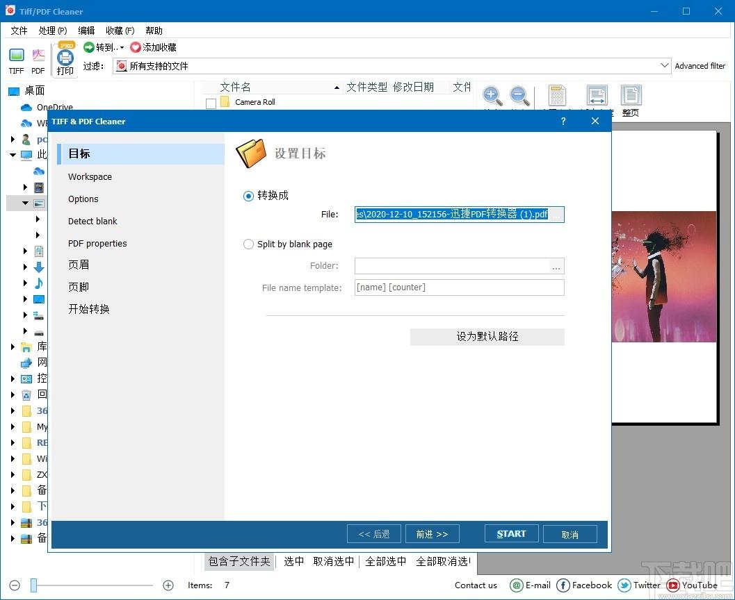 CoolUtils Tiff PDF Cleaner下载,空白页删除工具,图片处理