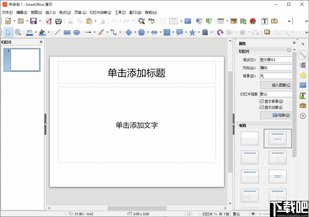 Smartoffice下载,办公软件,文字处理,表格处理