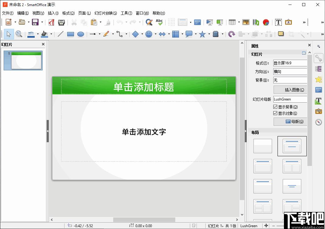 Smartoffice下载,办公软件,文字处理,表格处理