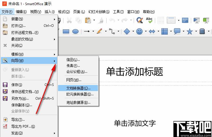 Smartoffice下载,办公软件,文字处理,表格处理