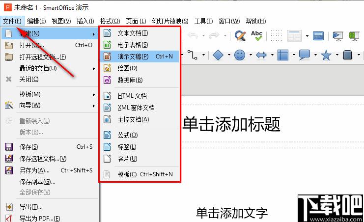 Smartoffice下载,办公软件,文字处理,表格处理