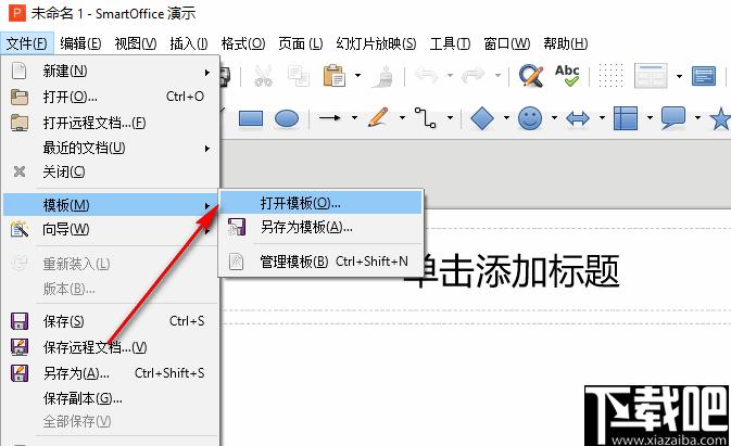 Smartoffice下载,办公软件,文字处理,表格处理