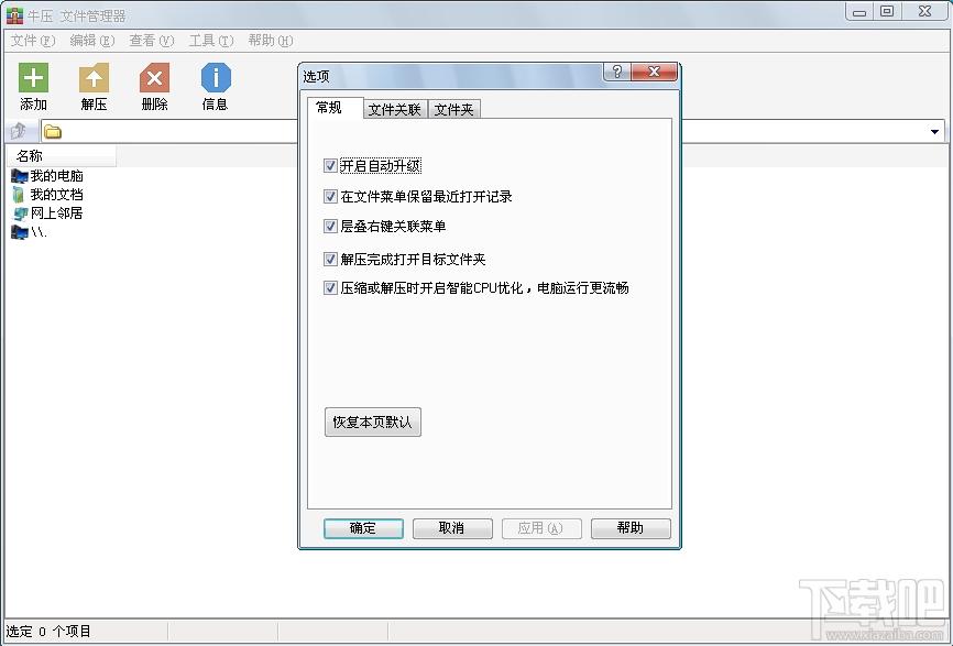牛压压缩,牛压压缩下载,压缩解压,解压缩软件