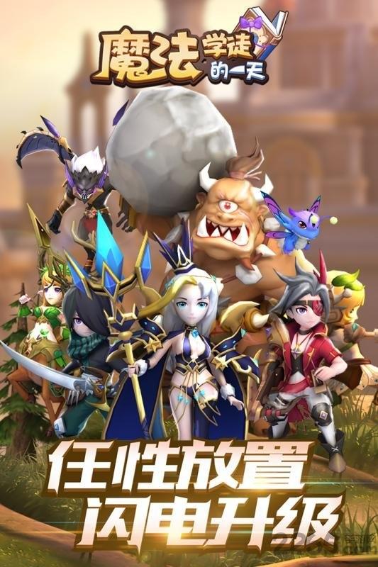 魔法学徒的一天bt版下载,魔幻手游,冒险手游,魔法学徒的一天