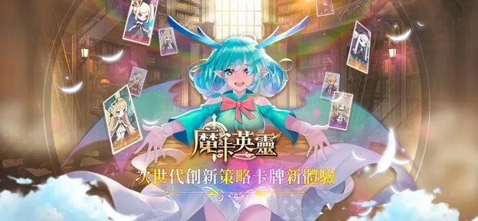 魔卡英灵游戏下载,魔卡英灵,二次元游戏,冒险游戏
