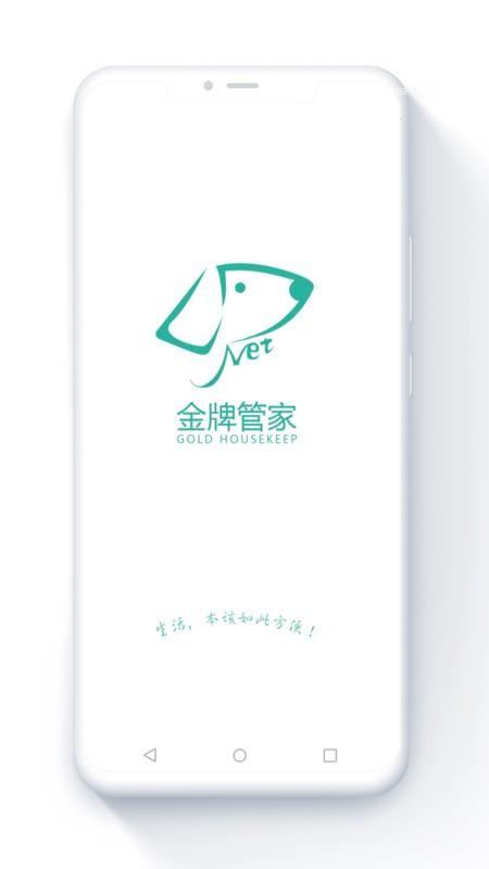 金牌管家app下载,金牌管家安卓版
