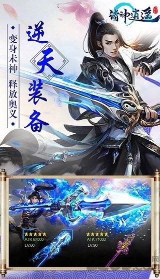 诸神逍遥满v变态版下载,诸神逍遥,仙侠手游,变态手游,pk手游