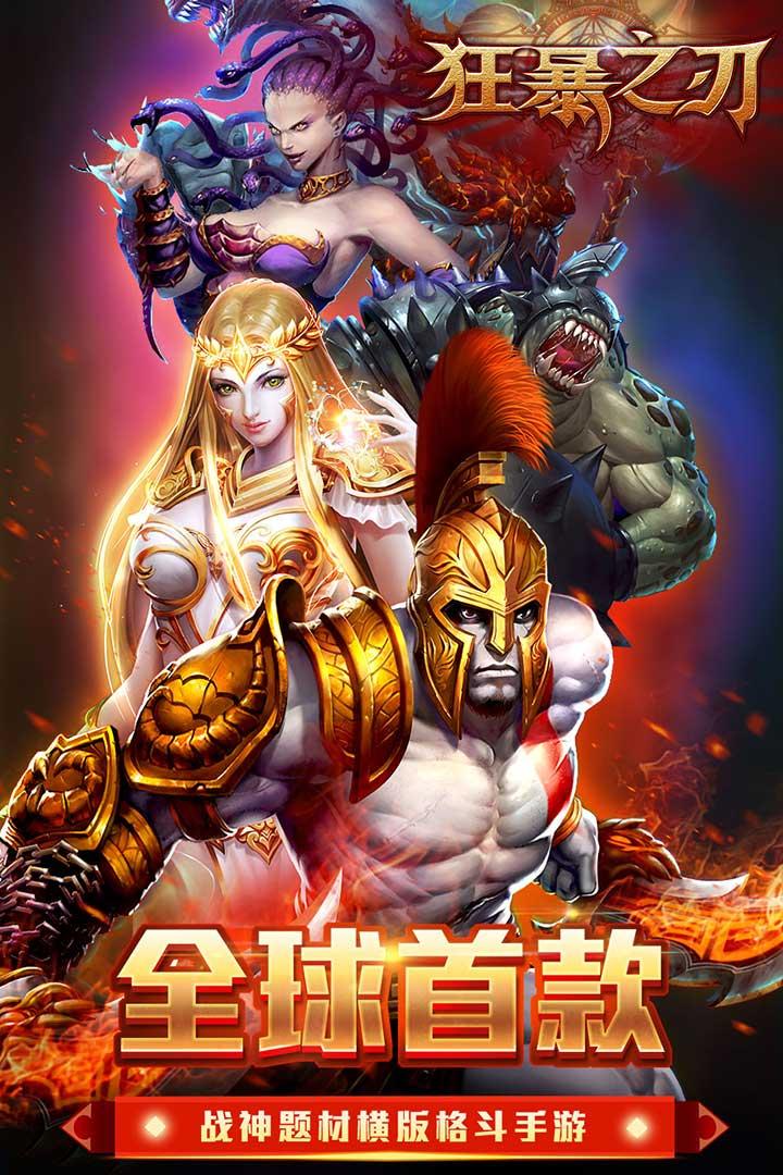 狂暴之刃内购破解版下载,狂暴之刃,动作手游,格斗手游