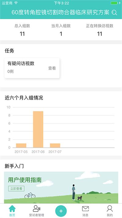 91trial临床研究平台最新版下载,91trial,健康app,医疗app