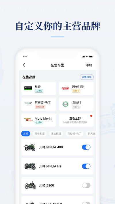 摩托范商家版app下载,摩托范,摩托车销售app