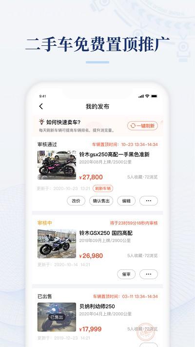 摩托范商家版app下载,摩托范,摩托车销售app