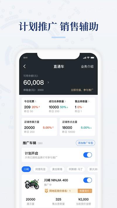 摩托范商家版app下载,摩托范,摩托车销售app