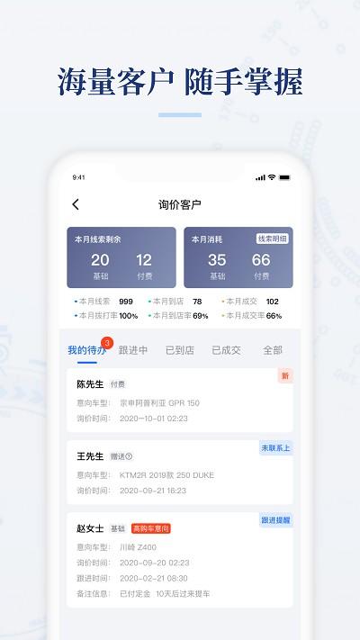 摩托范商家版app下载,摩托范,摩托车销售app