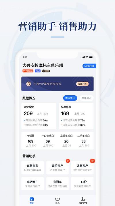 摩托范商家版app下载,摩托范,摩托车销售app
