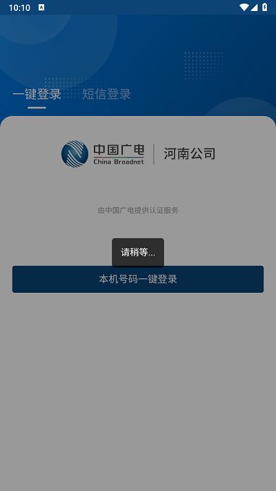 广移通官方版下载,广移通,办公app,中国广电app