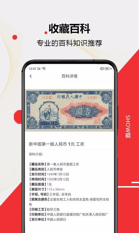 SHOW藏app下载,SHOW藏手机版