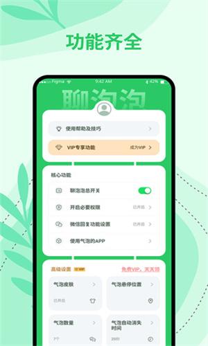 聊泡泡下载
