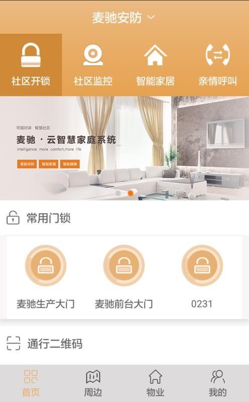 麦驰app下载,麦驰安卓版