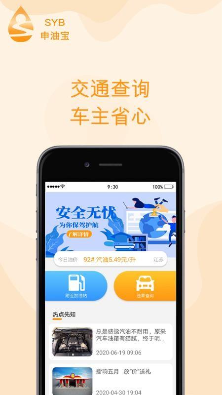 申油宝app下载,申油宝安卓版