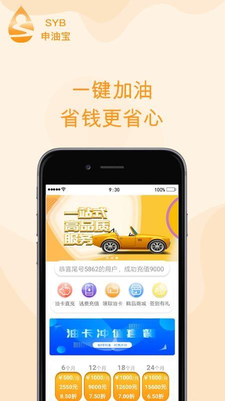 申油宝app下载,申油宝安卓版