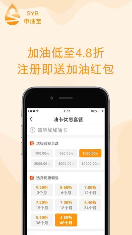 申油宝app下载,申油宝安卓版