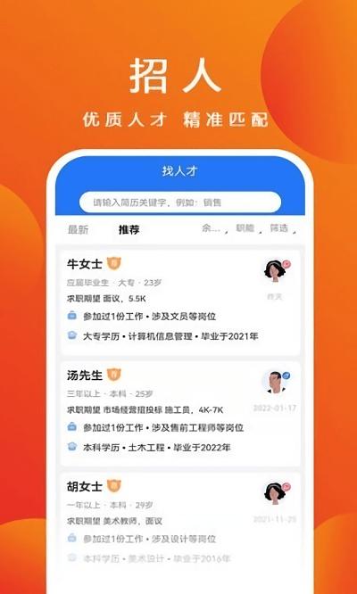 杭聘网下载,杭聘,招聘app,求职app