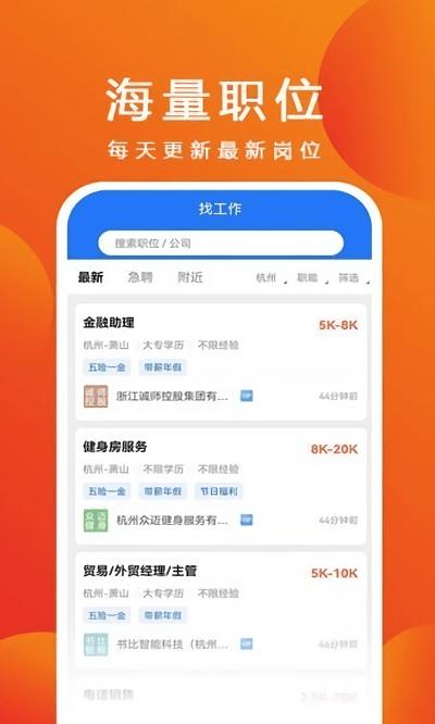 杭聘网下载,杭聘,招聘app,求职app