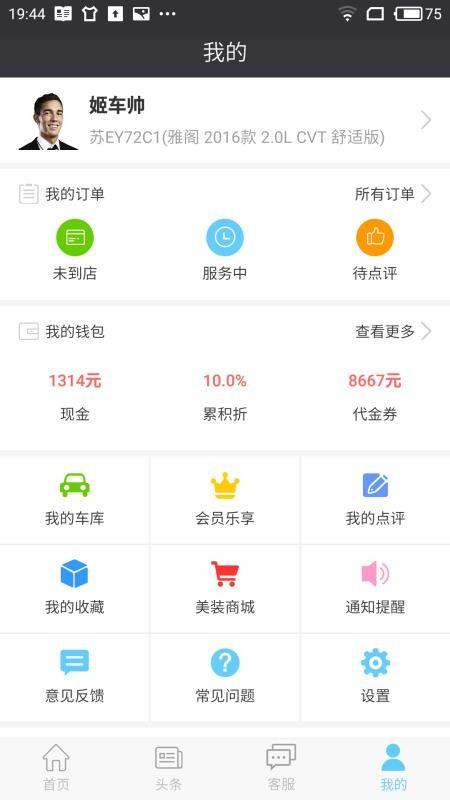 车合利app下载,车合利手机版