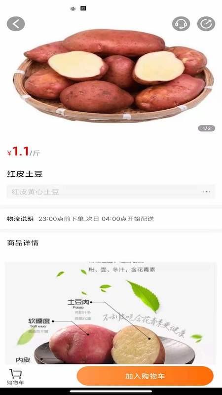 蔬香门第app下载,蔬香门第,生鲜app,蔬菜app